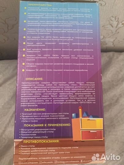 Орто пазл (коврик массажный) первые шаги