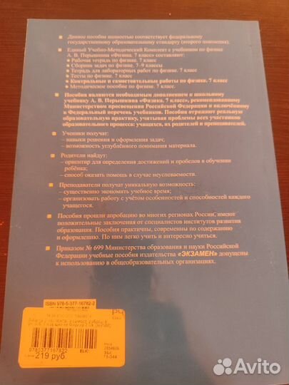 Контрольные работы по физике 7 класс