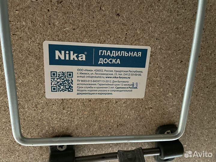 Гладильная доска