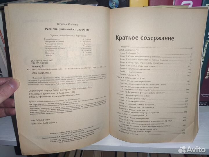 Perl: специальный справочник Стивен Холзнер.2000