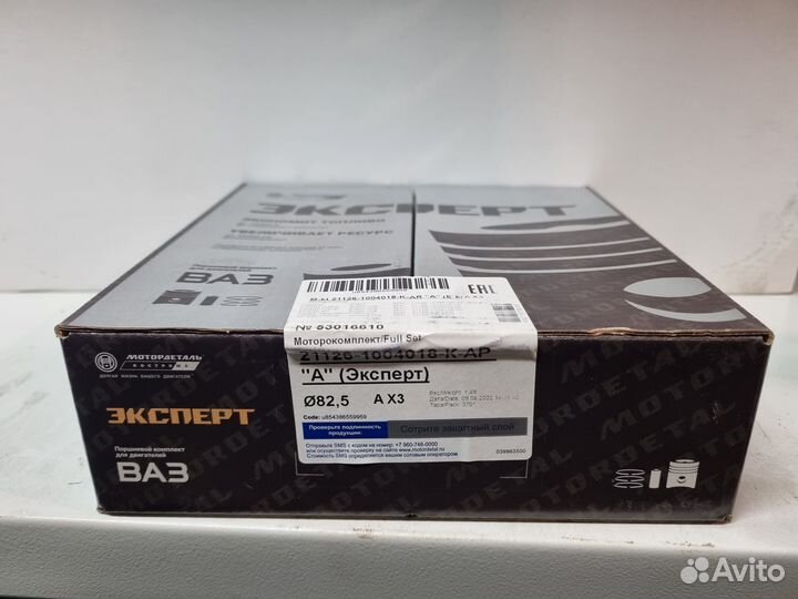 Поршнекомплект с кольцами 21126 Приора 