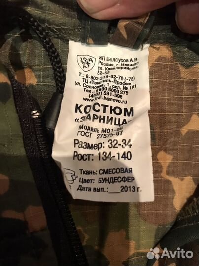 Костюм детский комуфляжный