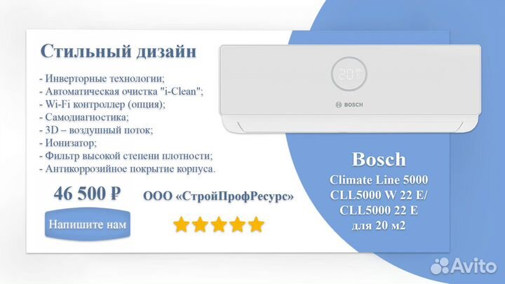 Сплит-система Bosch ClimateLine 5000 (7-ка, 20 м2)