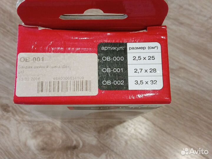 Воротник ортопедический детский