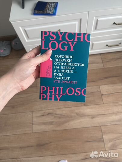 Книга хорошие девочки отправляются на небеса