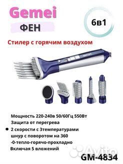 Фен-расческа 6в1 GM4834