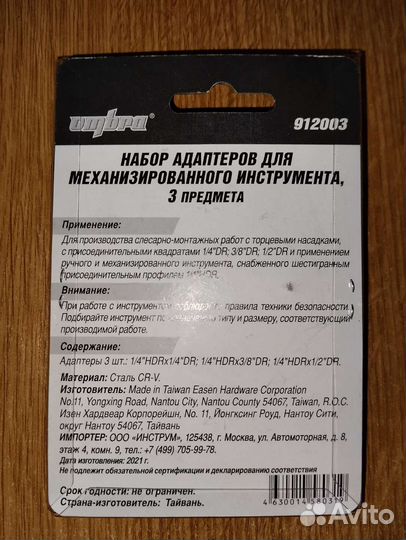 Набор адаптеров ombra