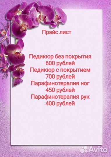 Аппаратный педикюр