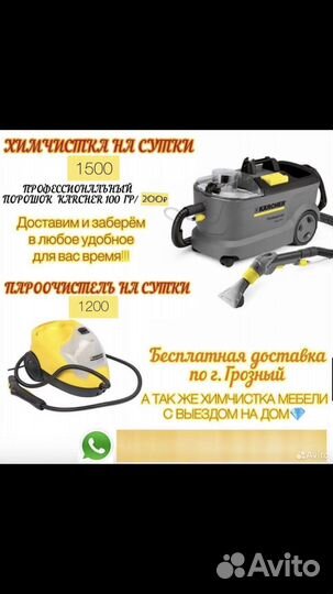 Моющий пылесос Karcher