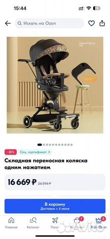 Прогулочная коляска