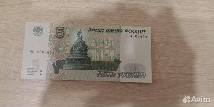 Бумажные пять рубллй