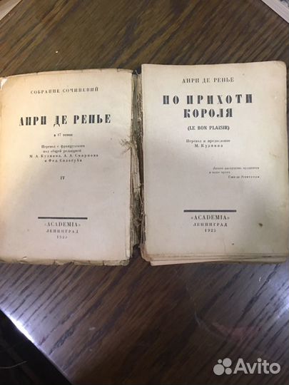 Книга. Анри де Ренье. По прихоти короля. 1925 г