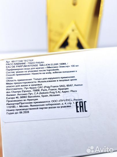 Paco rabanne 1 million elixir 100мл оригинал