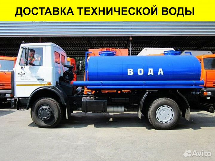 Доставка технической воды