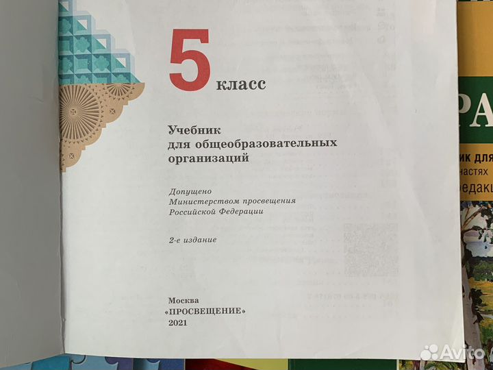 5 класс учебники