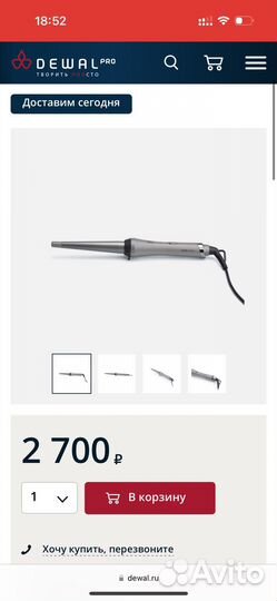 Плойка конусная dewal