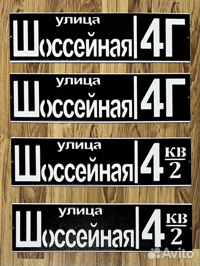 Адресные таблички