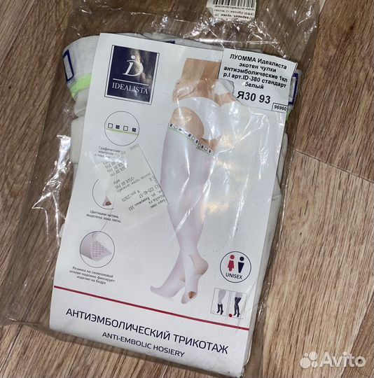 Чулки антиэмболические 1кл