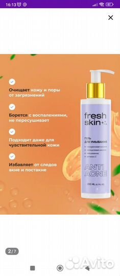 Гель для умывания