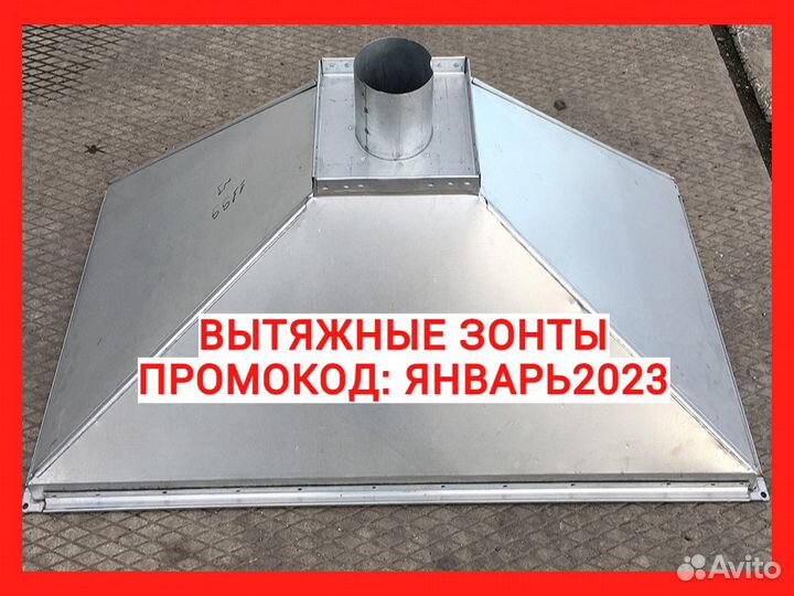 Зонты Вытяжные от производителя