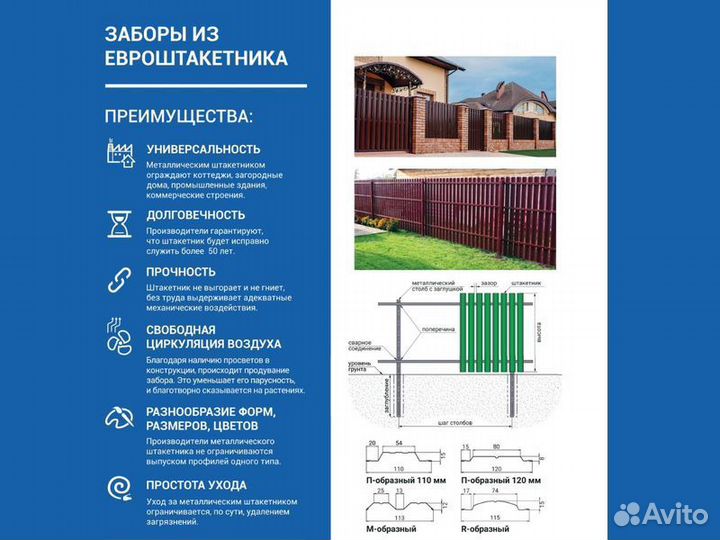 Производство заборов из евроштакетника