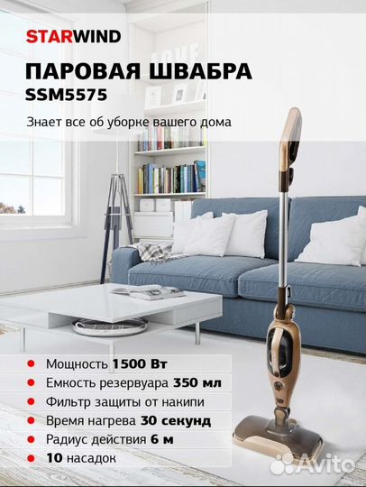 Паровая швабра новая