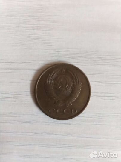 3 копейки СССР 1986