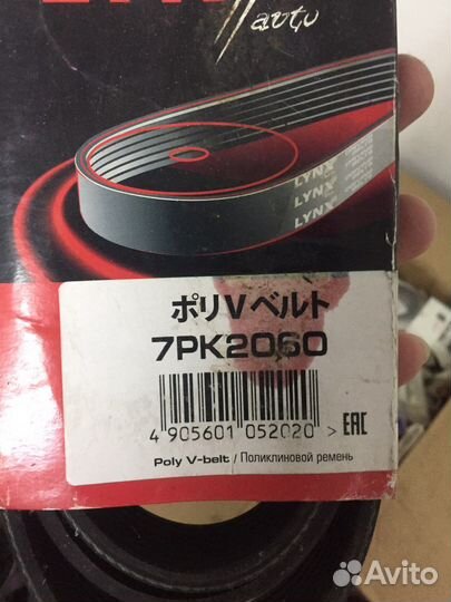 Ремень поликлиновый 7pk2060 Lynx