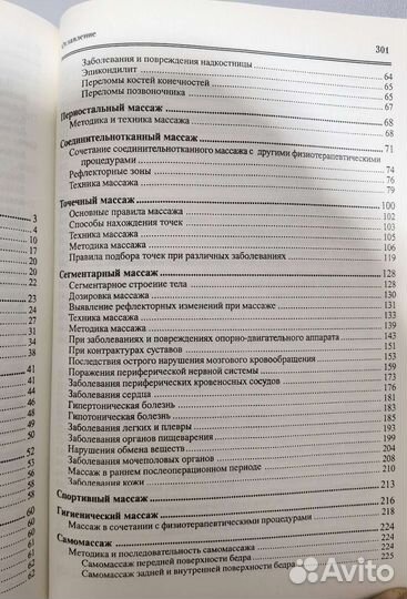 Книги по массажу