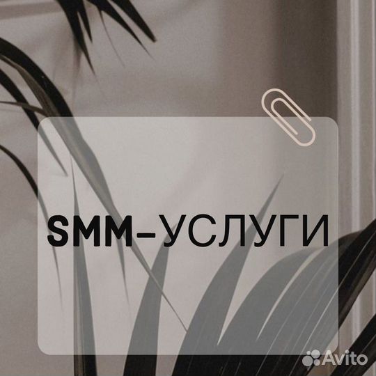 Smm специалист