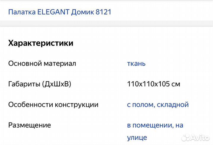 Палатка детская elegant