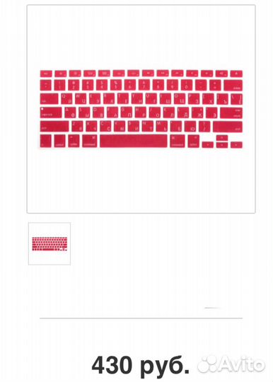 Накладка для Macbook 13