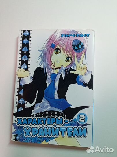 2 том манги Характеры-Хранители