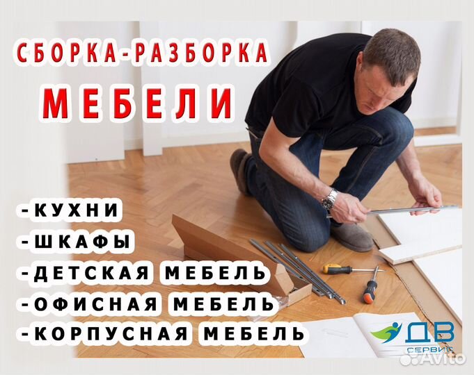 Сборка мебели услуги на дом