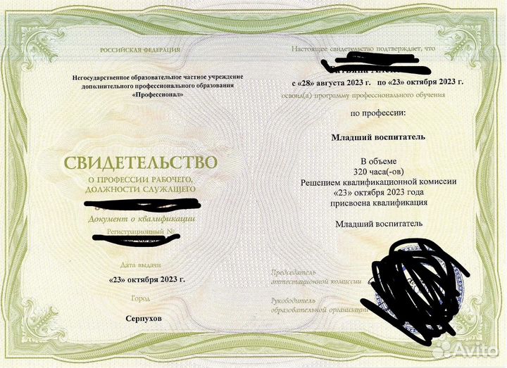 Повышение квалификации