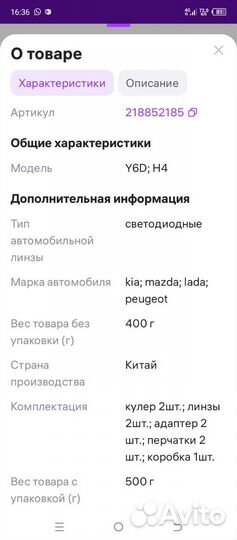 Светодиодные лампы h4