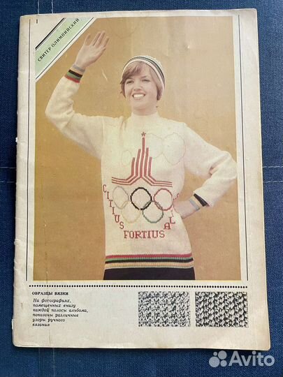 Журнал мод СССР