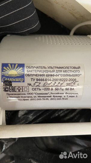 Облучатель ультрафиолетовый бактерицидный