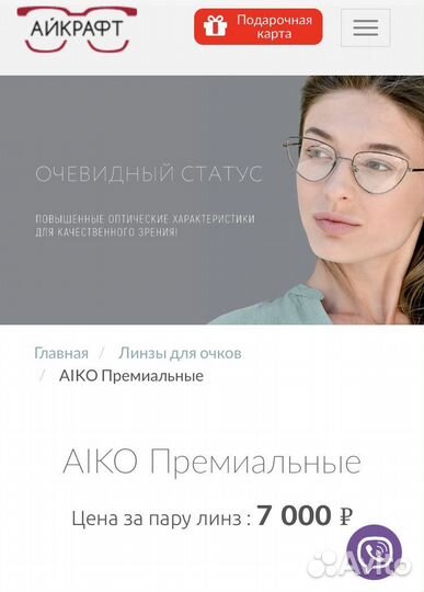 Линзы для женских очков Premium Aiko