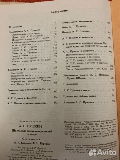 А.С.Пушкин. Энциклопедический словарь