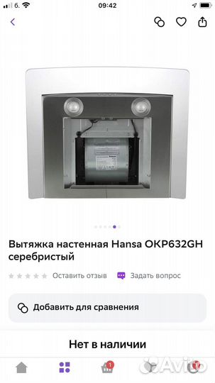 Вытяжка для кухни hansa