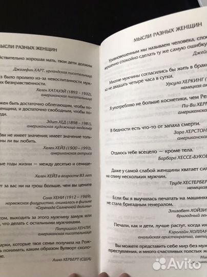 Книга Мысли афоризмы шутки выдающихся женщин