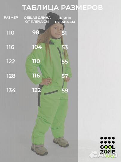 Детский комбинезон Cool Zone Малыш 110 и 116