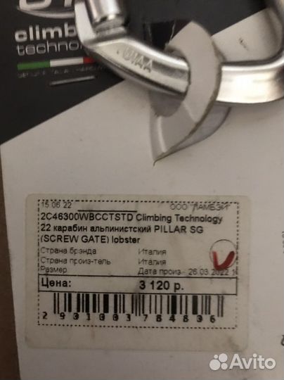 Карабин для альпинизма новый