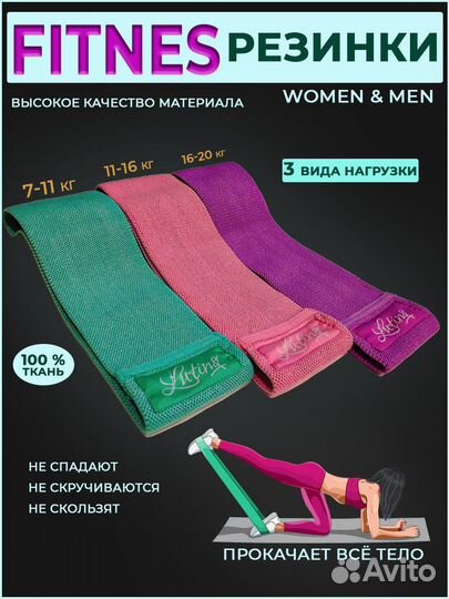 Резинка для фитнеса