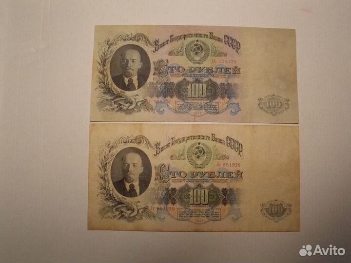 100 рублей 1947 год