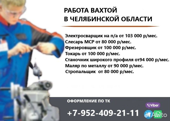 Работа вахтой стропальщик