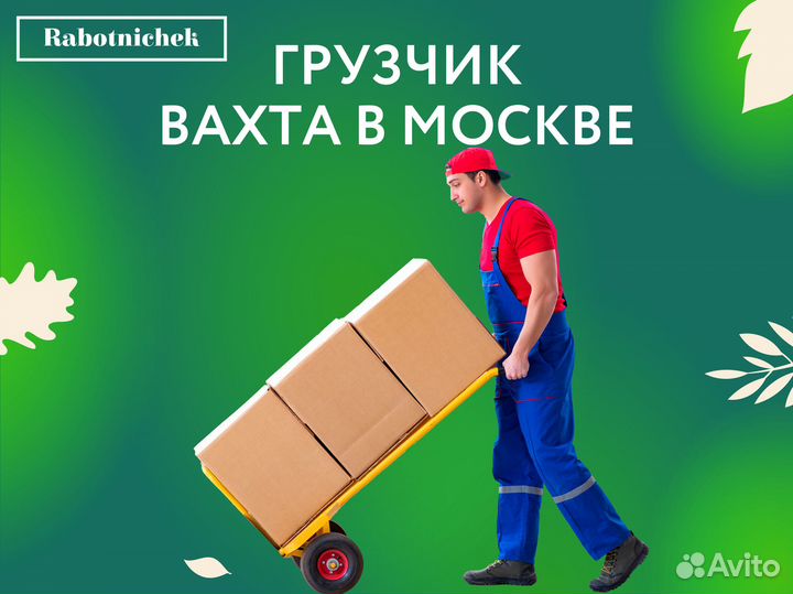 Рабочий на производство. Вахта с проживанием