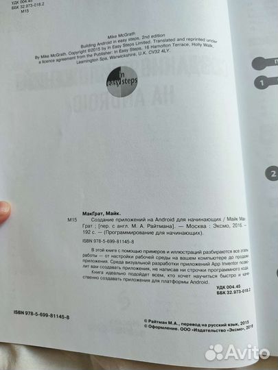 Создание приложений на android, Майк макграт, 2016