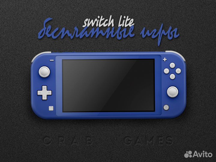 Nintendo Switch Lite Прошиты